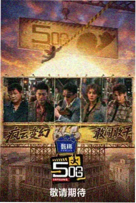音乐竞演综艺